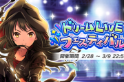 【中野有香ドリフ】「第65回ドリームLIVEフェスティバル」