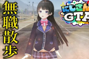 【にじGTA】委員長、あらゆるものをすっとばして大型犯罪に関与しそうで草