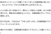 欅坂46佐藤詩織が卒業発表