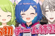 Vtuber V最協決定戦のにじ各チームの特徴こんな感じか？お前らどこのチーム推すよ？？
