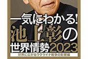 【これ→】池上彰「毎日新聞4紙を読み比べてる」