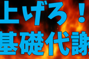 デブ「筋トレして基礎代謝をあげる！」　ワイ「筋肉1kgの基礎代謝知ってる？」
