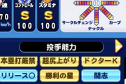 【パワプロアプリ】さいパレ投手、これだけ育てたけどやっぱりあの金特は今回もないんか・・