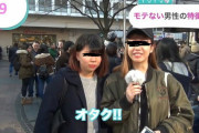 【朗報画像】モテる女とモテない女の違いを的確に表した画像が話題に