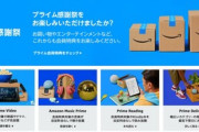 Amazonプライム感謝祭反省会部