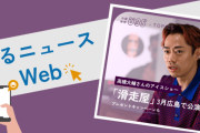 高橋大輔さんのアイスショー 広島で【みるニュースWeb】