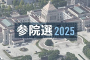 【速報】【一大勢力へ】自民党・オリラジ中田敦彦の弟が落選確実「杉田水脈、和田政宗落選濃厚」ヒゲ隊長・鈴木宗男も厳しいか