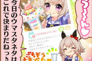 【ウマ娘】「ツイッターやる妄想垂れ流し画像はいっぱい流れてくるのに、tiktokとかインスタをやったりする画像は一切流れてこない」