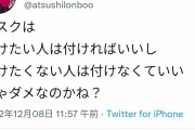 【正論】田村淳「マスクは付けたい人は付けて付けたくない人は付けなくていいじゃダメなのかね？」