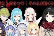 VTuber 一期生雪山人狼コラボに対するスレ民達の感想がこちら！欲を言えばトレイターもう少しバラけてほしかったな