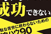 【ようやく】「苦痛」と「努力」にはなんの因果関係もないってことを３０歳になって理解したんだが・・・