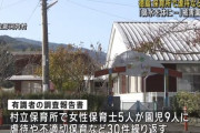 徳島県の村の保育所で園児への30件の虐待を確認　吐き出した物を食べさせる、鼻水をつける、ホラー映画見せる