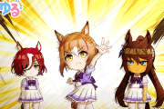 【ウマ娘】『ウマゆる』は殿下の可愛さが際立ってたな