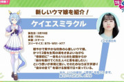 【悲報】声優・佐藤日向さん、ウマ娘のファンから酷い言葉を投げかけられてしまう…