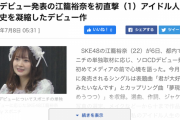 ソロデビュー発表の江籠裕奈を初直撃【スポニチ】