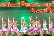 待望のSKE48 Team Eの新公演に じょんラジが参戦！