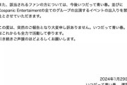 【定期】地下アイドルさん、オタとの繋がりで解雇されてしまう…
