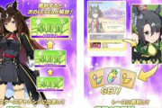 【ウマ娘アプデ】『1日1回10連ガチャ無料キャンペーン』や新イベント『マスターズチャレンジ』が開催！