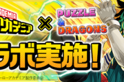 【パズドラ】ヒロアカコラボちゃんとしてほしい 奴らもっと強いはずだろ