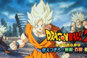 【悲報】 「ドラゴンボールZ　燃えつきろ！！熱戦・烈戦・超激戦」 "メッセージ性"がない