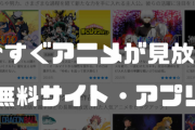 【朗報】アニメの違法視聴文化、急激に廃れる ！！！