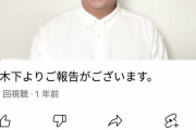 【朗報】TKO木下さん、実はアンチなんて居なかった