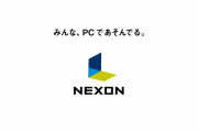 「オンラインゲームはNEXON！」 ← これ知ってるやつｗｗｗｗｗ