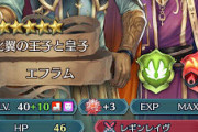 【FEH】「エフリオ」って10凸にしたらお空で使える？