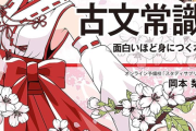 【画像】近頃の古文の参考書、表紙が過激すぎて受験生大興奮必至にｗｗｗｗ
