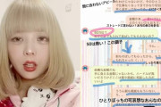 女性さん「頂き女子りりちゃんの詐欺マニュアルを初日に買ったら◯◯してくれてずっと尊敬してる」←才能ありすぎると賛否両論