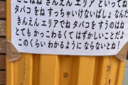 【画像】セブンイレブンさん、喫煙者をめちゃくちゃ煽ってバカにしてしまうｗｗｗｗ