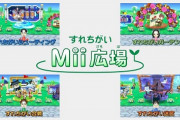 3DSにあった「すれ違い通信」とかいうクソ要素ｗｗｗｗｗｗｗ