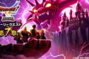 【DQウォーク】『ドラゴンクエストVI イベント』第７章『デスタムーア装備ふくびき』開催
