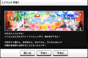 【デレステ】ここで『いとしーさー』ということは沖縄公演に幸子とゆかり来るんか？