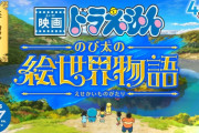【悲報】映画ドラえもん、完全に味を占めてしまう