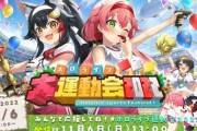 ホロライブ運動会2022、何故か炎上中