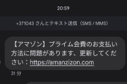 【緊急】Amazonプライムの支払い出来てないみたいなんやが..........