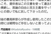 立憲・小西議員「極秘文書」でツイート炎上　管理簿に存在しない状況めぐり「だからこそ極秘」「怪文書？」分かれる意見