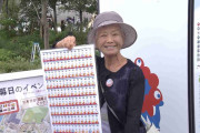大阪に部屋を借り184日間の皆勤賞達成　“万博おばあちゃん” 山田外美代さん「今日が最後という気持ち」