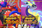 『ポケモン スカーレット・バイオレット』2日で図鑑完成させた猛者が現れる！