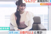 【新動画1本追加】｢昨年の経済効果は8億円以上」玉井詩織＆あーりん『ももクロ春の一大事2025 in 新発田』開催地に参上！