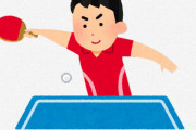 卓球部「約190km/hの速さでラリーします、思考力求められます」←舐められてる理由