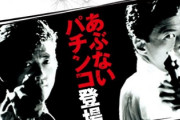 Pあぶない刑事の評価は、厳し目な意見が目立つ