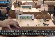囲碁で最強誇る韓国、AIの指示で”神の一手”を打つ不正発覚→韓国人「プロ棋士も当然やってる…」＝韓国の反応