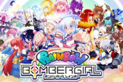 コナミの大人気ゲーム「ボンバーガール」がリニューアル！新規参入しやすくなったぞ！始めるなら今しかねええええええ！
