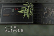 【雑談】『バイオハザード』で所々にハーブ植えてくれる人