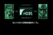 『メタルギアソリッド マスターコレクション』スイッチ版で一部音声がカットに！→そのセリフがこちら…