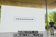 【朗報】人類、クッソうざいパスワードからついに解放へ