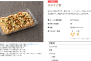 ローソンさん、「天かすごはん（297円）」なるものを新発売
