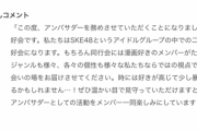 SKE48 二次元同好会、デジタルコミックエージェンシー「ナンバーナイン」の公式アンバサダーに就任